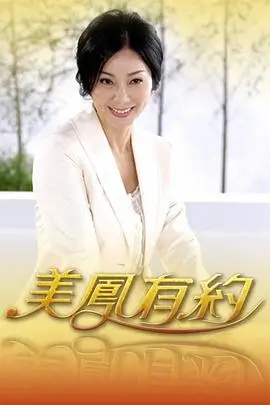 周末厨房大作战综艺海报